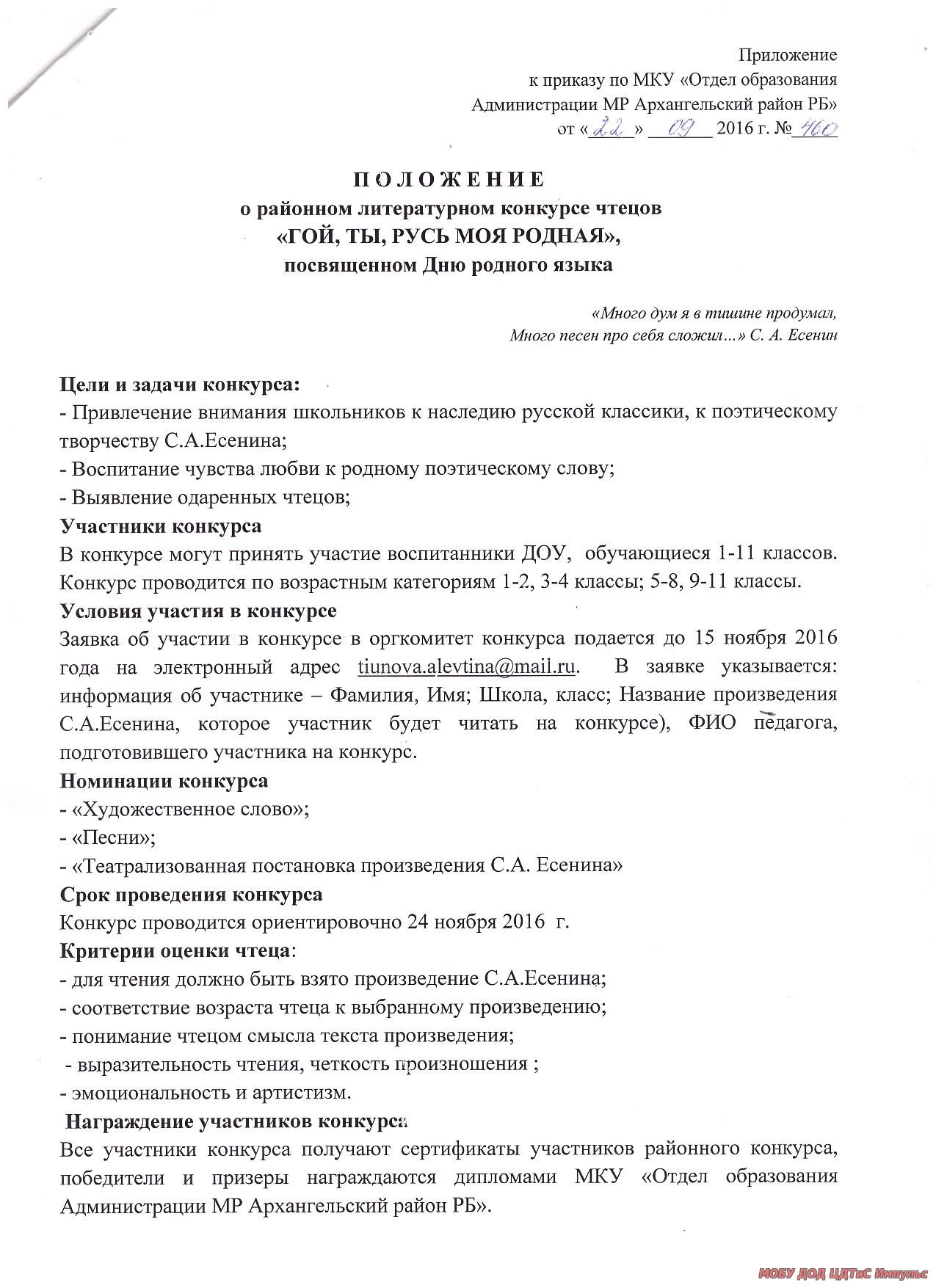 Положение международного конкурса красота божьего мира Положение международного конкурса красота божьего мира
