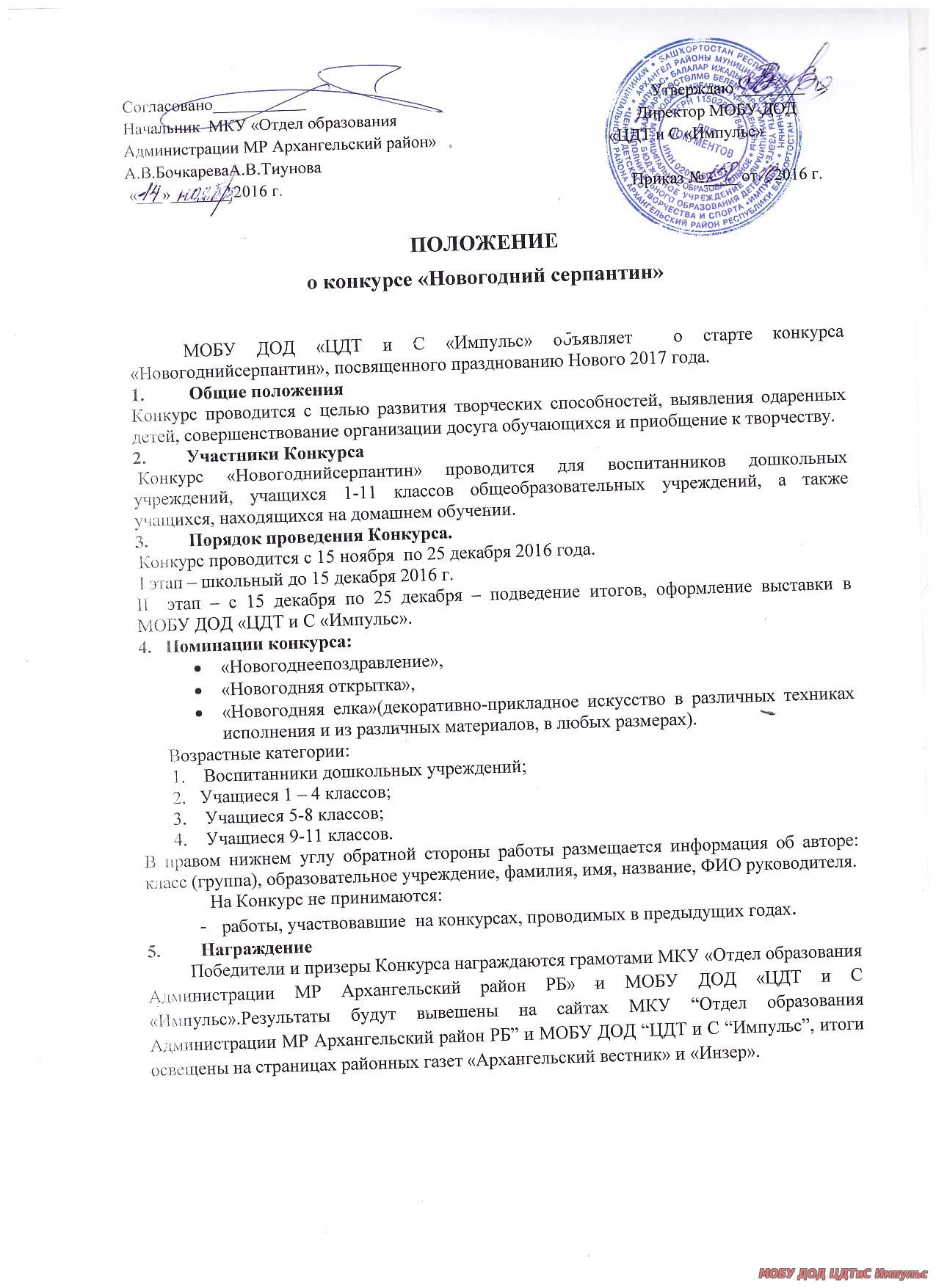 Положение о конкурсе о родном крае Положение о конкурсе о родном крае